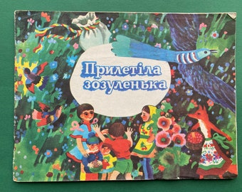 Ukrainian Counting ("Прилетіла зозуленька") . Book in Ukrainian, 1984