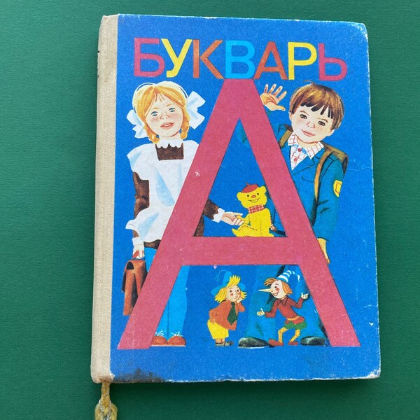 Old Stok Soviet vintage ABC book , Primer, Bukvar Children's primer Soviet Union, USSR, 1990