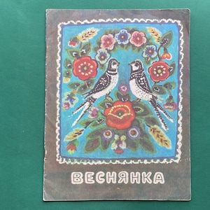 Ukrainian children&#39;s poems (Веснянка). Book in Ukrainian, 1990