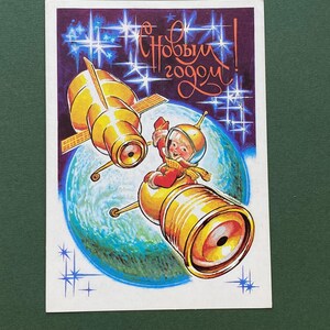 新年のポストカード、宇宙飛行士、宇宙。ポストカード新年、クリスマス、未使用、グリーティングカード、V. チェトヴェリコフ作 - 1981 年