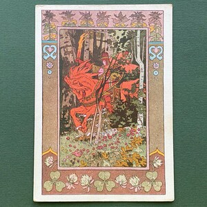 I. Bilibin Conte de fées « Vasilisa la Belle ». Carte postale non utilisée - 1963