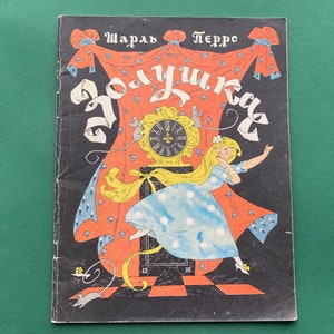 Charles Perrault &quot;Cinderella&quot;. Children&#39;s book in Russian.