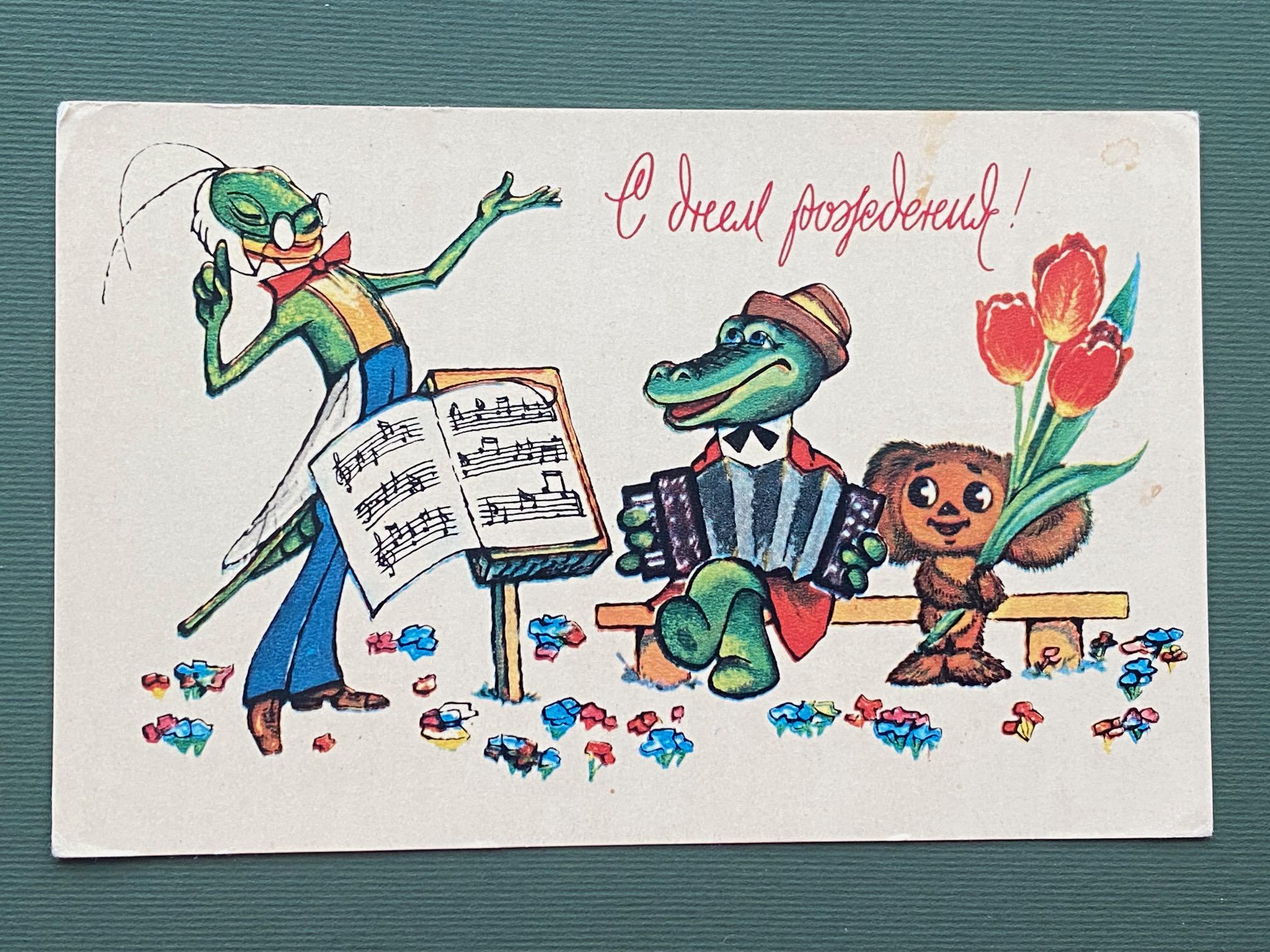 Happy Birthday. Cheburashka and Crocodile Gena Postcard, Unused