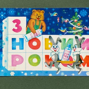 Carte postale du nouvel an. Ours, lièvres, Carte postale Nouvel An, Noël, Neuf, Carte de voeux de V. Polovinko - 1978