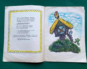Teremok - Russisch volksverhaal. Illustrator E. Charushin. Boek in het Russisch, 1984