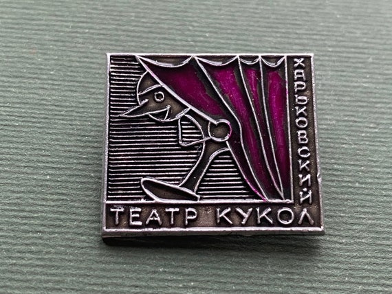 Puppet Theatre Pin. Vintage Russian Soviet pin, b… - image 1