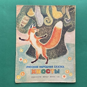 Russian Folk Tale - Tails. Illustrator A. Aseev. Book in Russian. 1980
