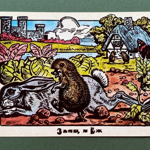 Carte postale « Hérisson et lièvre ». Illustrateur de Malakov. Carte postale neuve, 1988
