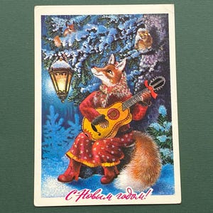 Nieuwjaarskaart, vos met gitaar, ansichtkaart nieuwjaar, kerstmis, ongebruikt, wenskaart door A. Isakov. 1978