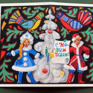 RARE Neujahrs Postkarte, Doppel Postkarte Neujahr, Weihnachten, Unbenutzt, Grußkarte von V. Soloviev - 1972