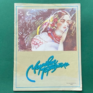 Ukrainian Folk Tale &quot;Magic Pot&quot;. Book in Russian, Ukrainian, 1990