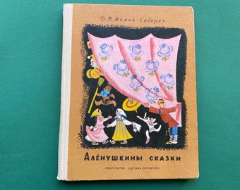 Mamin-Sibiryak &quot;Alenushka&#39;s Tales&quot;. Book in Russian 1970