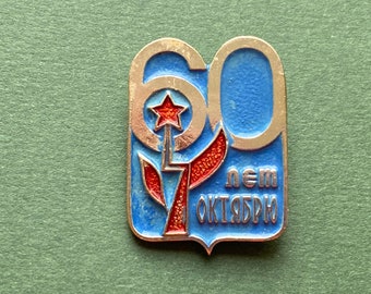 60 years of the USSR. Coat of arms of the USSR Soviet propaganda. Vintage collectible soviet pin badge, А4