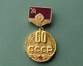 ソビエト連邦の建国記念日を記念するソ連の記念バッジ。国章。赤旗