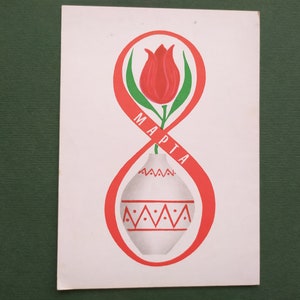 Dia Internacional da Mulher. Postal 8 de março. Postais não utilizados. 1966