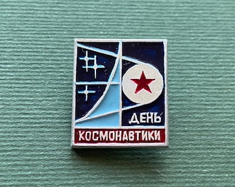 April 12 Cosmonautics Day,  Soviet Space Badge, Soviet Vintage metal collectible pin, USSR, A6