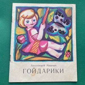 Apolinariy Matsevich &quot;Swing&quot;(Гойдарики). Book in Ukrainian. 1974