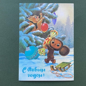 Zarubin, Carte postale du Nouvel An, Cheburashka, Carte postale du Nouvel An, Noël, Inutilisé, Carte de voeux par V. Zarubin - 1987