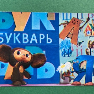 Cartão postal soviético Cheburashka, Primer, Unused Postcard, Cheburashka, URSS, 1975