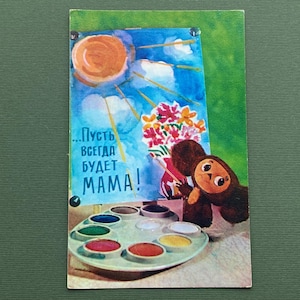Russische Postkarte Cheburashka, Karikatur für Kinder, unbenutzte Postkarte, Cheburashka, UDSSR, 1975