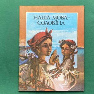 Our language is nightingale (Наша мова - Соловіїна). Book for children in Ukrainian, 1990