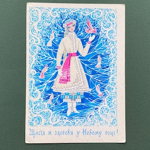 RARE Snow Maiden New Year Postcard – 1972 Christmas Card