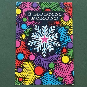 Felice Anno Nuovo, Cartolina Capodanno, Natale, Illustrazione, Inutilizzata, Cartolina d'epoca sovietica, 1971