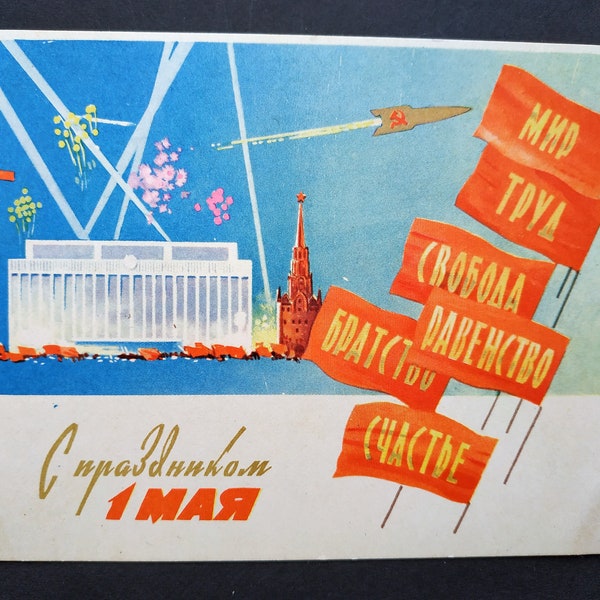 May Day, 1 of May, Spring and Labor Day, Soviet Holidays. Unused postcards. Postcard by A. Belov, 1961