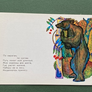 Carte de visite de l'ours. Illustrateur de V. Davydov, poèmes de V. Kozhevnikov. Carte postale vintage neuve, 1974