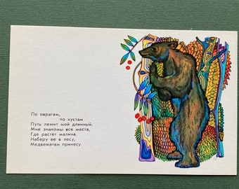 Cartolina vintage con orso: illustrata, da collezione, 1974