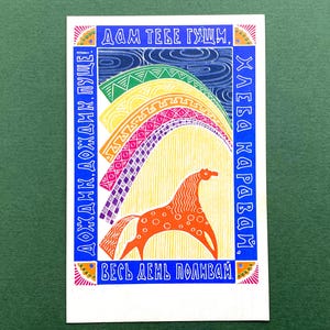 May include: A colorful folk art print featuring a stylized orange horse beneath a rainbow. The image has text in a blue border. The text includes phrases in a foreign language.