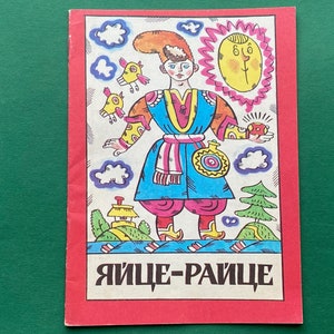 The Tale of the Magic Egg - Ukranian Folk Tale. Book In Ukrainian, 1994