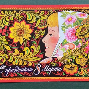 8 de março, cartão postal soviético antigo do Dia Internacional da Mulher, cartão postal não utilizado, ilustrador G. Komlev, 1984