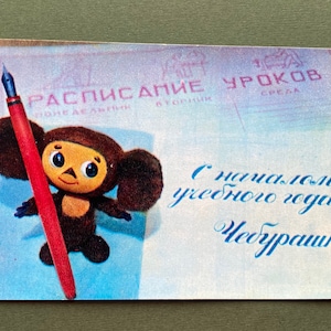 Postal soviética Cheburashka, Dibujos animados para niños, Postal sin usar, Cheburashka, URSS, 1975