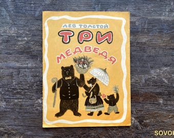 Leo Tolstoy "Three Bears" Book, Illustrator Y. Vasnetsov, 1977