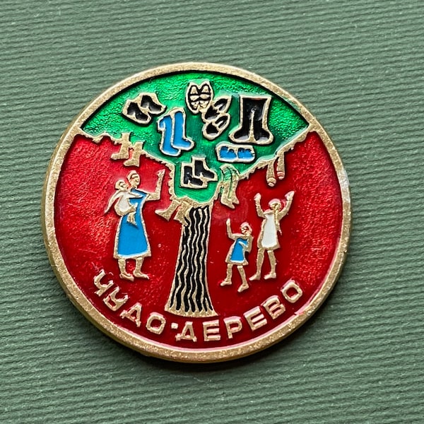 Wunderbaum Pin. Vintage Sammel-Pin-Abzeichen für Kinder, Made in USSR, 1980er Jahre A6