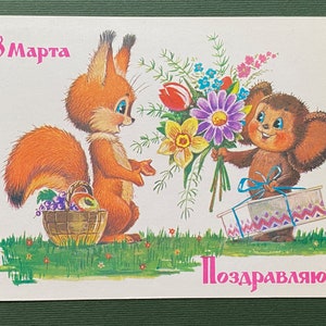 Cheburashka Zarubin Internationale Vrouwendag. Ansichtkaart 8 maart. Ongebruikte ansichtkaarten. 1986