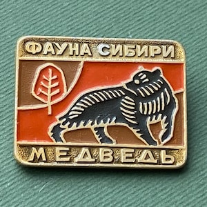 Siberian Fauna - Bear Pin. Vintage collectible badge. Made in USSR А7