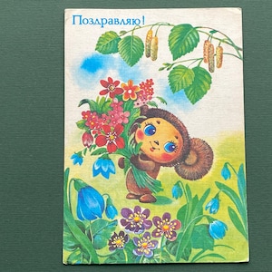 Cheburashka, Gefeliciteerd ansichtkaart, ongebruikt, illustratie, T. Jebeleva, Sovjet vintage ansichtkaart, USSR, 1989