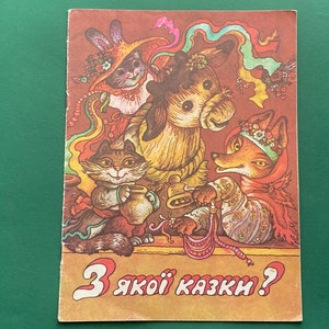 May include: A vintage children's book cover featuring a fox, cat, rabbit, and a cow-like creature. The cover is illustrated in a cartoon style with bright colors and the text "З якої казки?" in Cyrillic.