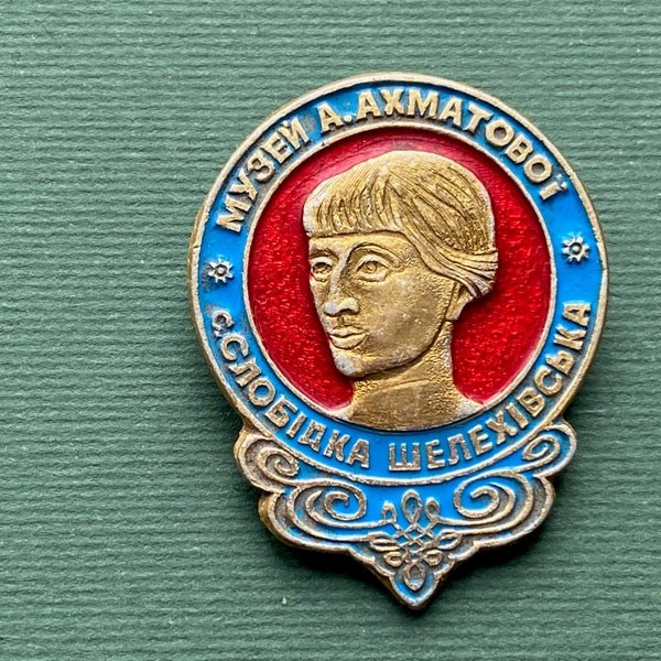 RARE Anna Akhmatova Pin. Soviet poetess. The Museum of Anna Akhmatova. Vintage collectible soviet pin badge. / Made in USSR, 1970s А6