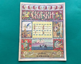 Sister Alyonushka and brother Ivanushka - Russian tales, White duck, Drawings I. Bilibin,  1992