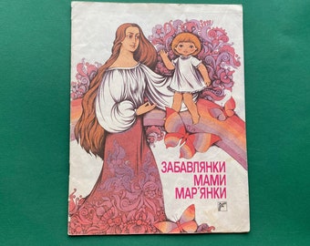 Maryanka's mother's entertainment. Book in Ukrainian. 1992