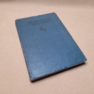 The Tragedy of Macbeth, The New Hudson Shakespeare, Antique Book, 1908 Ginn and Company