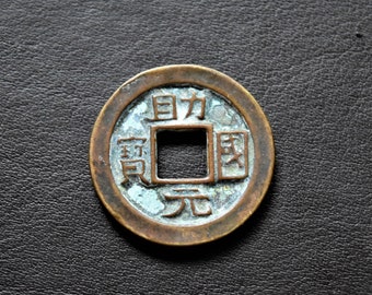 10th century, liao Dynasty King Dongdan（900-937 A C） "Zhuguo Yuanbao Father's sample coin 东丹王耶律倍助国元宝祖钱