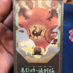 中国の変化の神託、易経、易経、六十四卦、道教の水墨画、天の導き