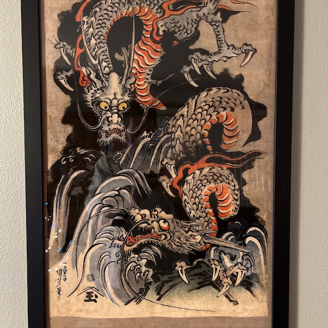 歌川国芳 龍: 日本神話 浮世絵 アンティーク 蛇 (彼への贈り物