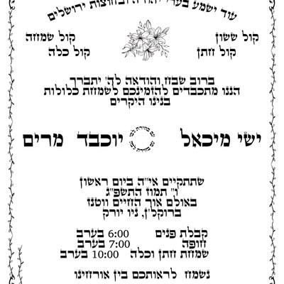 Jewish Wedding Invitation Template Editable Wedding Invite Photo ...