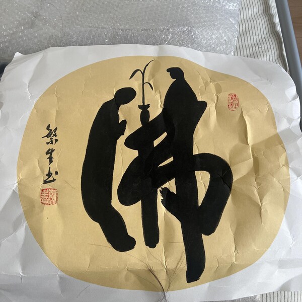 Buddha 佛,handwritten Chinese Calligraphy,chinese Painting、chinese ...