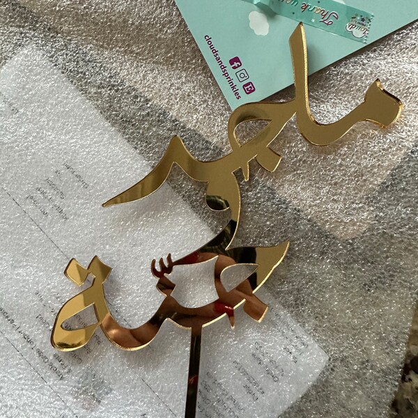 Arabic Cake Topper | Personalised | Various Sizes, Colours & Fonts - Etsy
